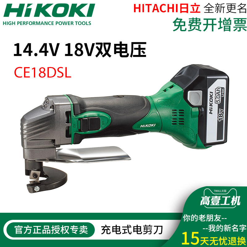 原日立CE18DSL电剪刀HIKOKI高壹工机充电式手持电剪铁皮不锈钢剪