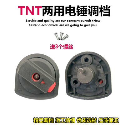适配桑美TNT6826 6828 6830电锤两用多功能转换调档拨档开关配件