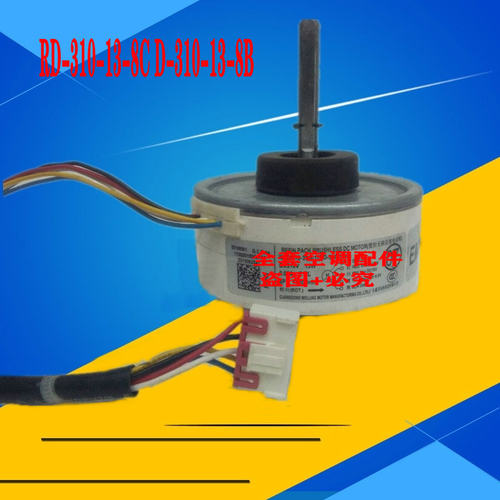 原装奥克斯空调配件 直流内风机马达RD-310-13-8C D-310-13-8B