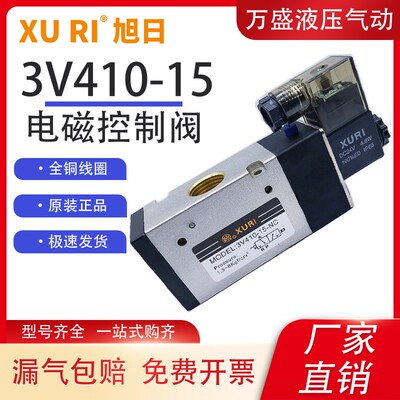 亚德客型XURI旭日气动电磁阀3V410-15二位三通DC24气缸控制AC220V