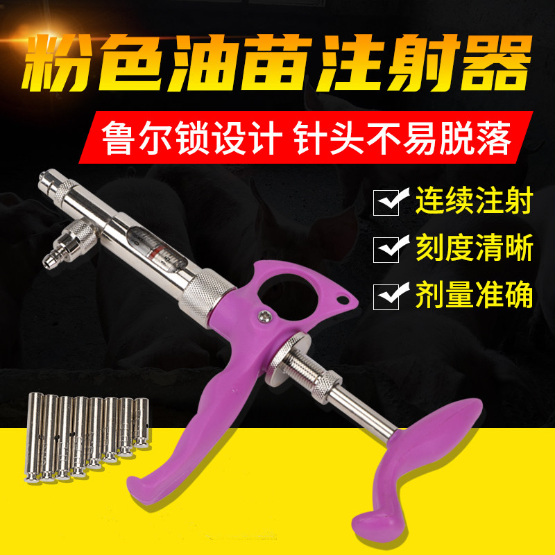 兽用连续注射疫苗器推进器可调猪用油苗注射器带针头鸡用注射针筒