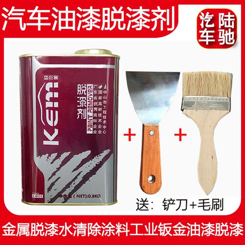 陆驰 快尔美汽车漆脱漆剂 金属脱漆水清除涂料工业钣金车用漆脱漆