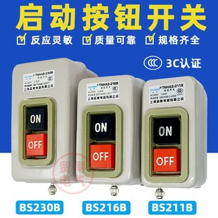 BS216B森奥BS230B 211B启动停止TNHA2三相电按钮开关控制盒SHSNAO