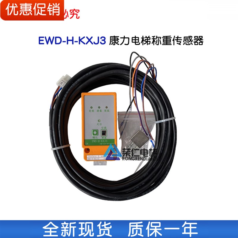 康力电梯称重传感器 EWD-H-KJ3/KXJ3/SMD-LA45-3KL1 LA30-Z3NK-KL