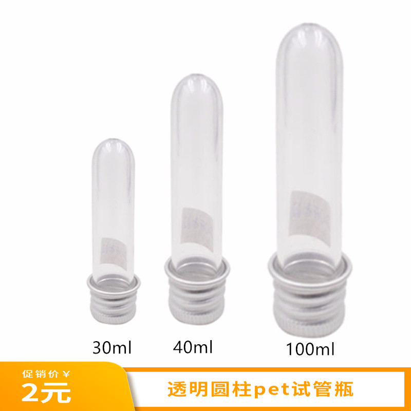 透明圆柱pet试管瓶30 40 100ml面膜粉胶囊糖果铝盖塑料瓶分装瓶