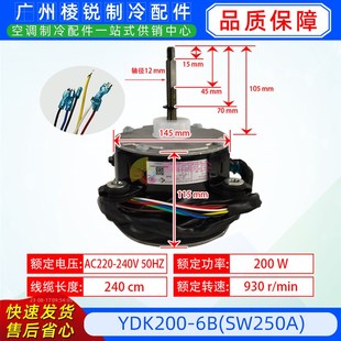 YDK200 6B适用格力空调天花风管机5匹外电机SW250A马达ZWS250