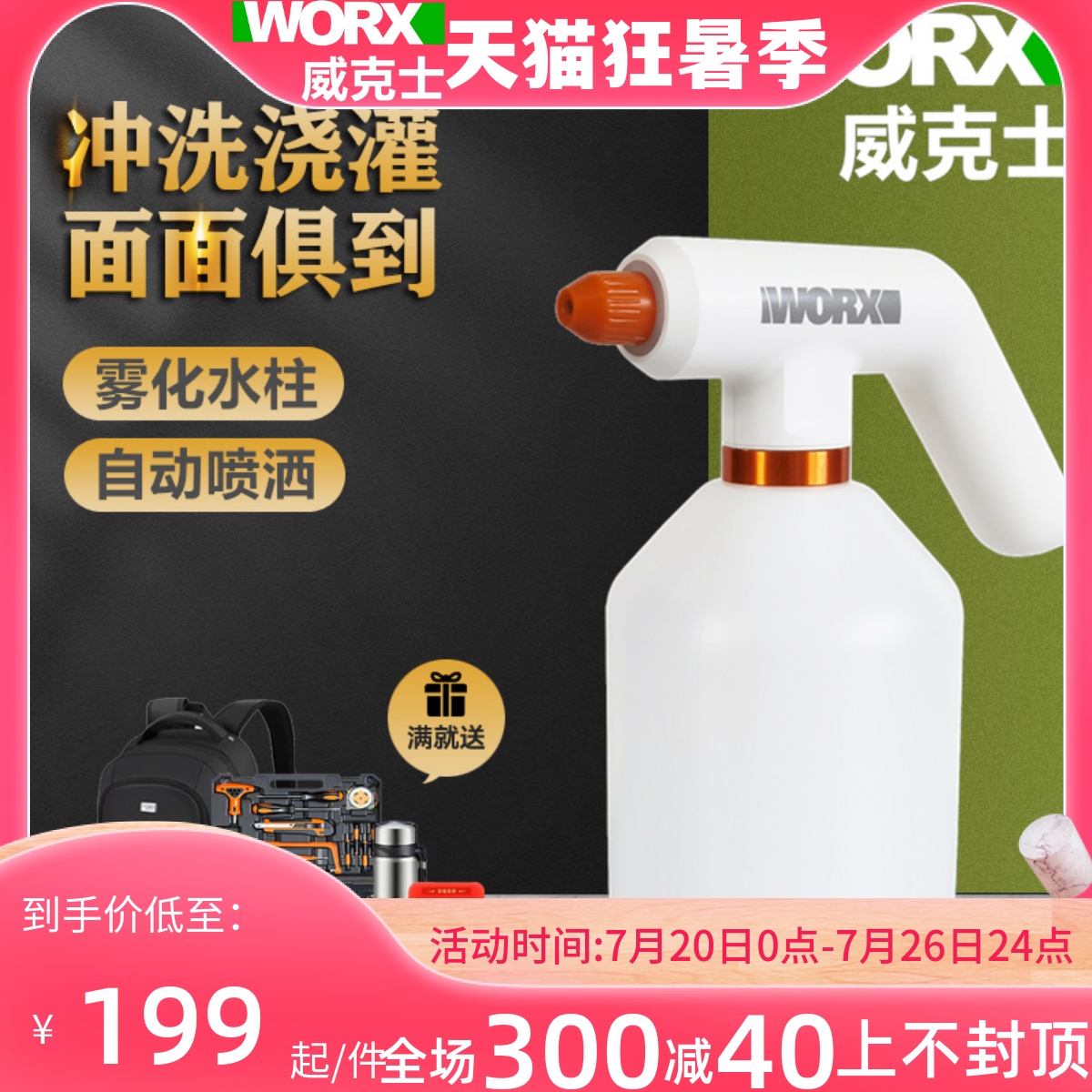 威克士WX018电动喷壶家用浇花浇水充电喷雾瓶器消毒喷水水壶