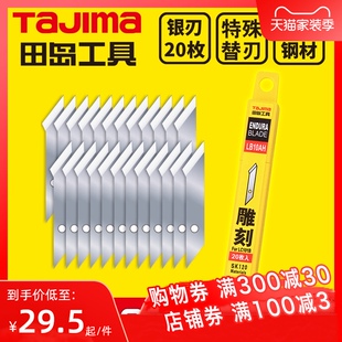 tajima田岛刀片 美工刀片 壁纸刀片 雕刻刀片 LB10AH