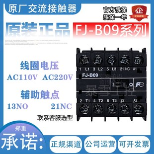 AC110 全新原装 B09 富士交流接触器FJ 220V电梯专用3开1闭4开 正品
