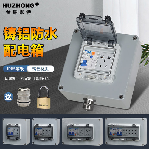 金属铸铝室户外防雨水配电箱工业家用插座明装断路器空开关防爆盒