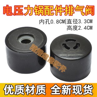 12SS505A 适用美 12SS406A 12SS506A 12SS405A 电压力锅排气阀MY