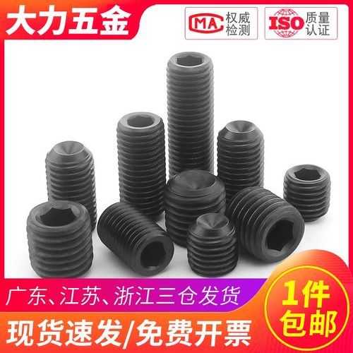 M8M10无头内六角螺丝12.9级凹端紧定螺钉机米*6x8x10x20x25x50x80