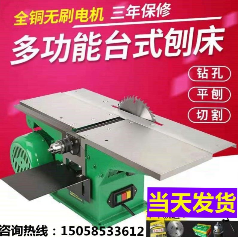 台式刨木机刨床电刨子多功能台刨台锯家用小型木工机械设备一体机