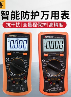 胜利VICTOR万用表 数字防烧数显高精度万能表交直流电压表 VC 89A