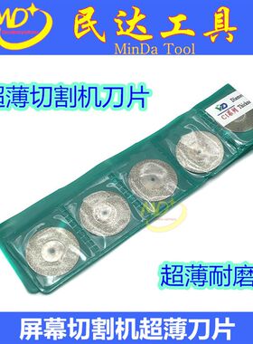 超薄刀片手机屏幕切割机刀片0.25国产液晶拆框切割 0.45耐磨刀片