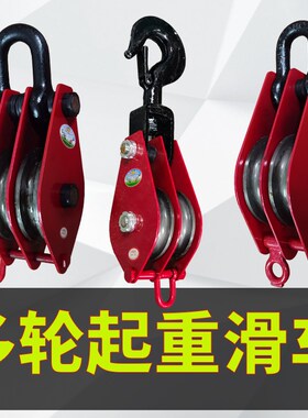 国标双轮起重滑车滑轮组三轮吊滑轮省力动滑轮两轮多轮吊环滑车钩