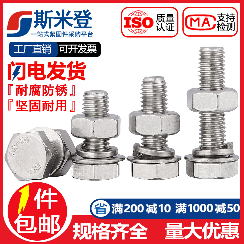 M14M18M20不锈钢304外六角螺栓螺丝螺母套装大全加长螺杆非标定做
