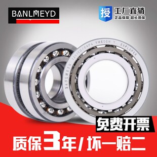 719 瑞典BMD进口轴承角接触球轴机床主轴719