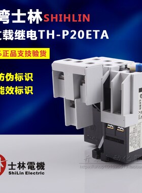 原装士林TH-P20ESTA热过载TH-P20ETA继电器接触器热保护T22-34A