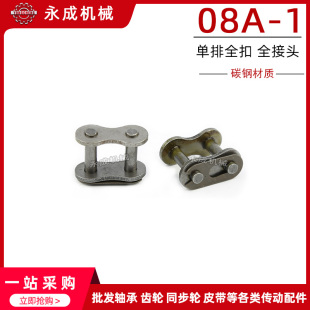 工业单排链条全扣 全接头 链扣 08A-1 CL 4分链扣 锁扣 节距12.7