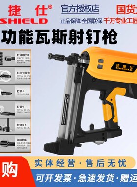 佳捷仕瓦斯枪射钉枪打钉枪射枪气钉枪混凝土电动钢钉枪吊顶钉枪