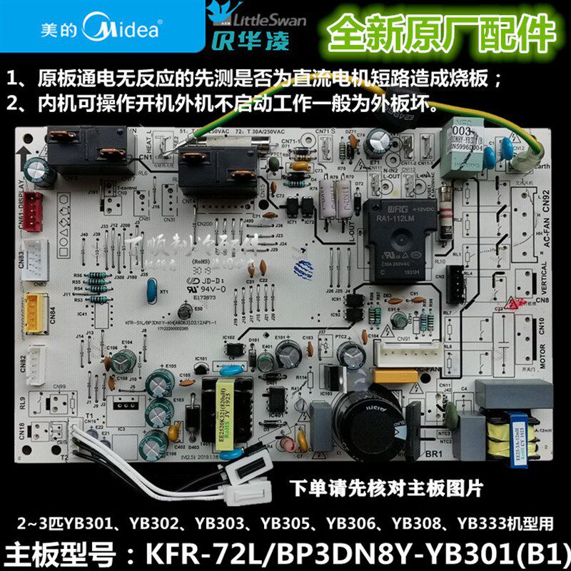 全新原装美的空调变频柜机内主板KFR-51/72L/BP3DN8Y-YB301/YB302
