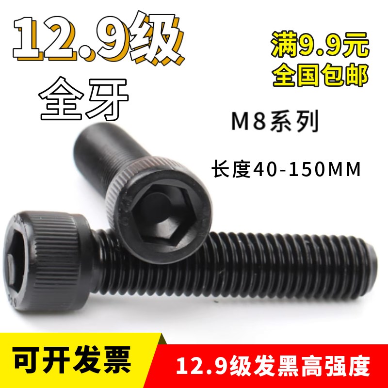 12.9级全牙内六角螺丝M8x65x70x75x80x90x100 圆柱头杯头DIN912