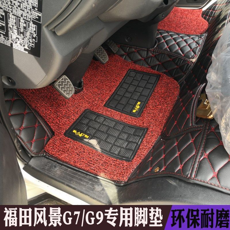 福田风景G7冷藏车地垫福田G7G9面包车风景G5前排专用大全包围脚垫