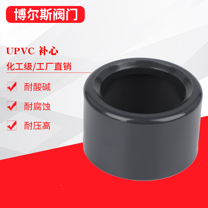 PVC-U补芯 补心塑料管 变径接头 异径管道配件  化工耐酸碱 UPVC