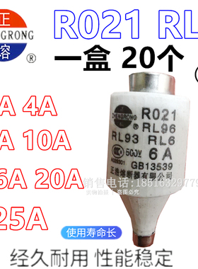 正熔R021陶瓷保险丝管熔芯RL6 RL93一盒20个RO21 2A4A6A10A16A25A