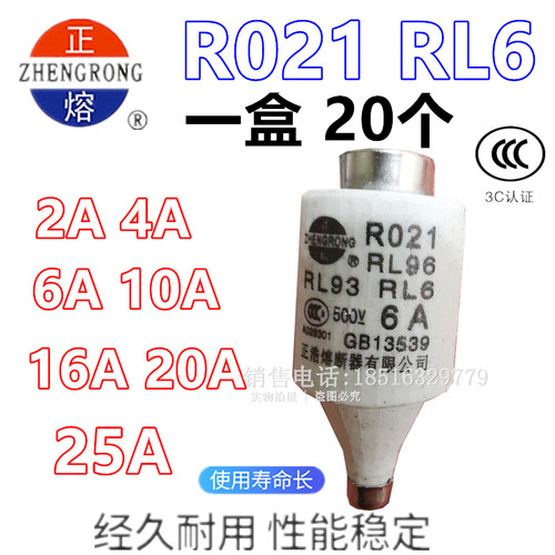 正熔R021陶瓷保险丝管熔芯RL6 RL93一盒20个RO21 2A4A6A10A16A25A