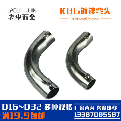 10套装金属KBG穿线管90度JDG弯头接线管配件月弯DN16/20/32/25