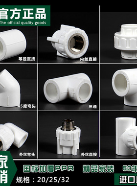 PPR等径直接三通活接内牙弯头外丝直接加厚20PPR水管配件4分管件