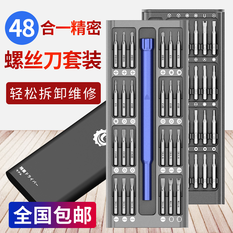 多功能螺丝刀套装笔记本电脑清灰手机维修工具套装万能拆机工具小