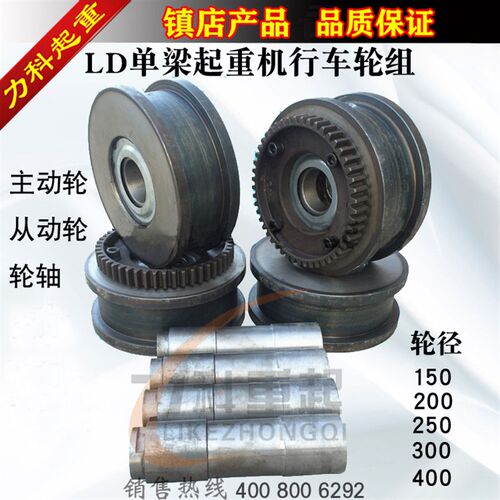 LD单梁起重机行车轮150/200/300行车轮组行车走轮400行车轮
