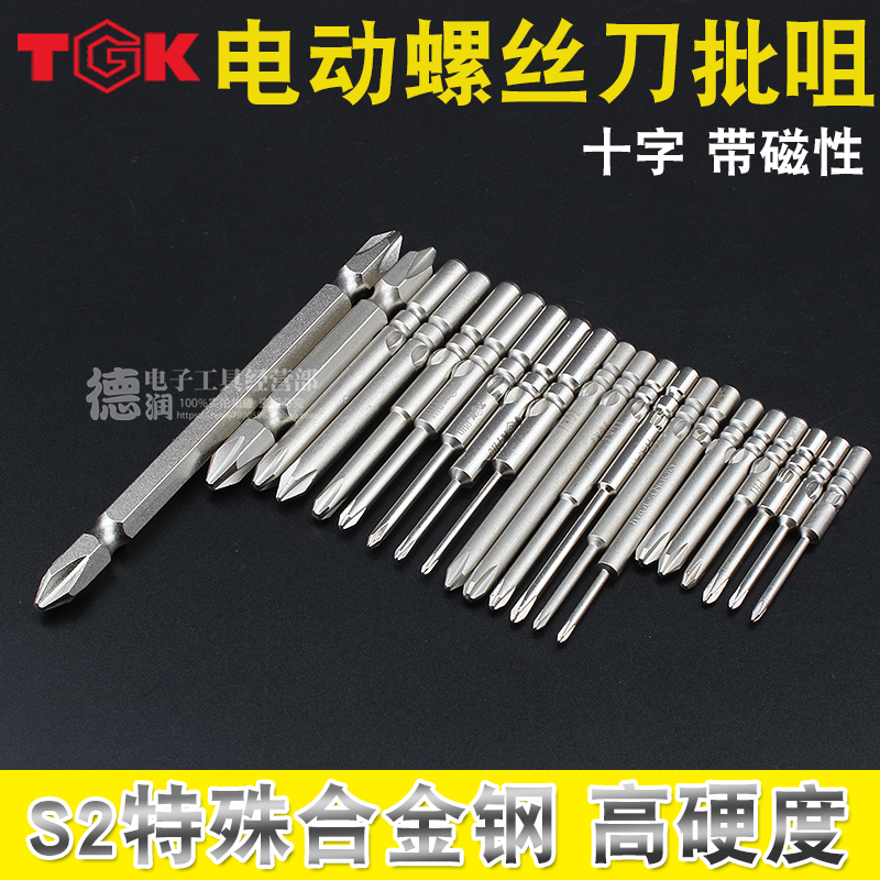 德至高TGK电批头800十字双头电动螺丝刀批咀 起子头5MM 4MM直经