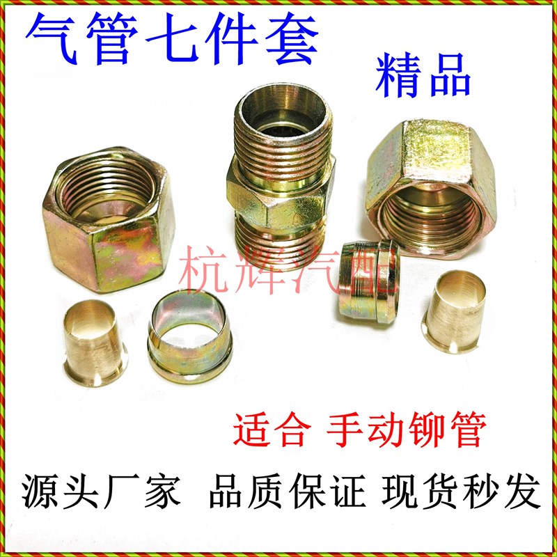 原厂气管七件套配铜心原厂心尼龙管亚大管刹车管接头三配套铆管头