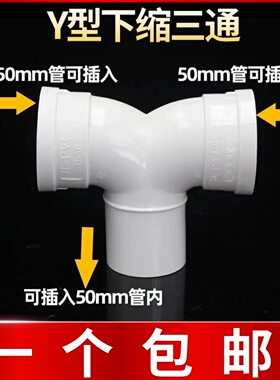 PVC50Y型下插三通缩口三通内插下水管T型弯头下缩中缩三通配件