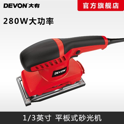 devon大有家具打磨机木工抛光砂纸机平板砂光机木材腻子工具2312