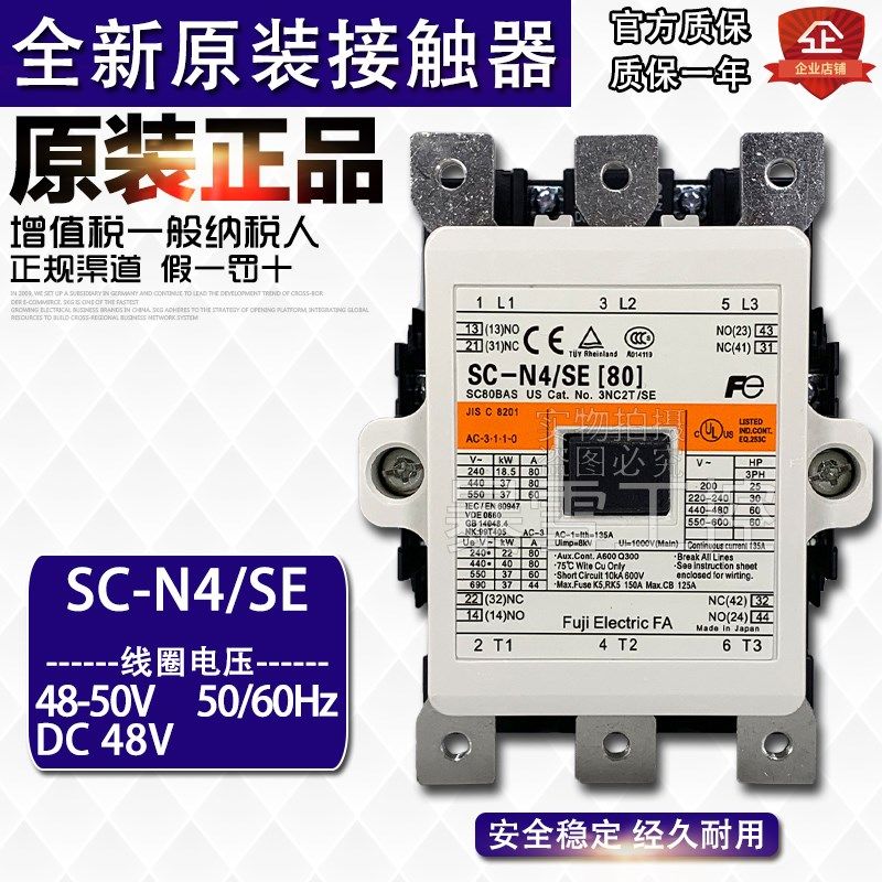 全新原装富士SC-N4/SE接触器DC48V交直流110v 220v电梯SC-N4 [80]