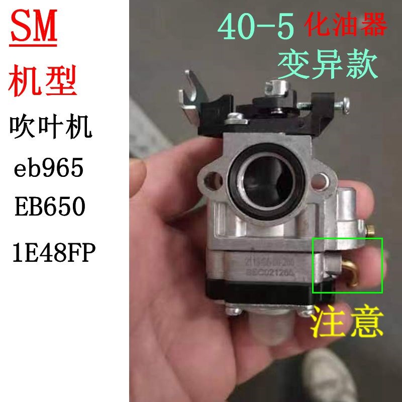 PB775汽油EB500吹叶吹风机配件1E48FP EB650eb965化油器EB865瑞星