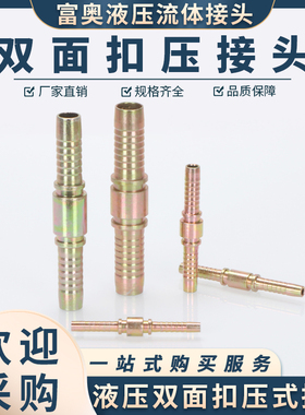 碳钢液压油管扣压接头高压双头铁宝塔一字直通对接转换水管接头