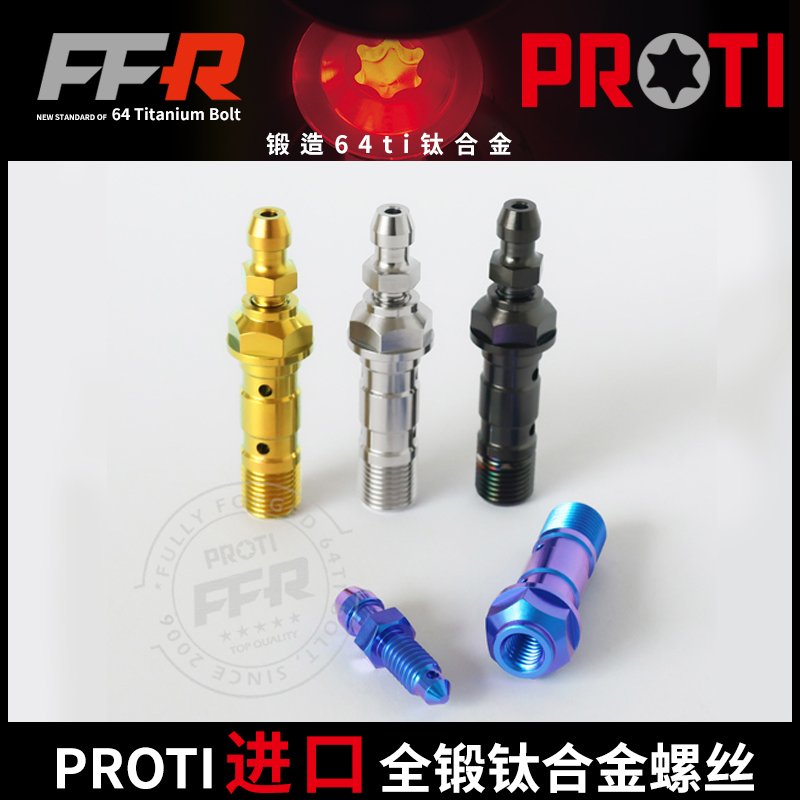台湾PROTI全锻造钛合金螺丝 排油螺丝 放油螺丝 M10油管组合螺丝