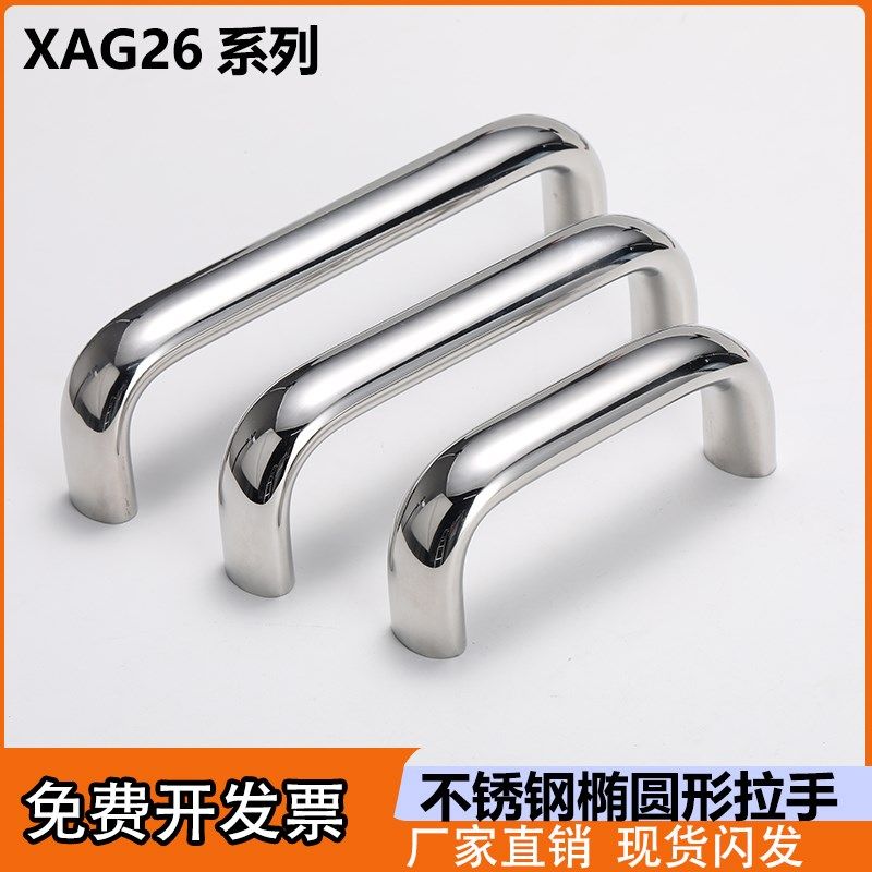 304不锈钢重型实心拉手XAG26机床机柜门U型把手UADR26椭圆形提手