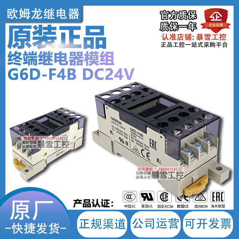 正品终端继电器模组模块 G6D-F4B  G6D-1A DC24V超薄模组G3DZ-F4B