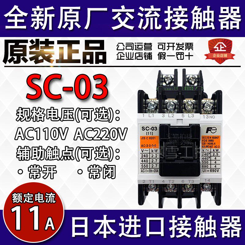 原装正品富士交流接触器SC-03/G SC-O3 AC110V 220V 380V常开常闭