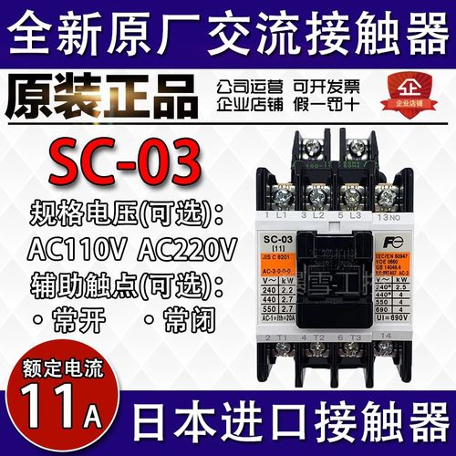 原装正品富士交流接触器SC-03/G SC-O3 AC110V 220V 380V常开常闭