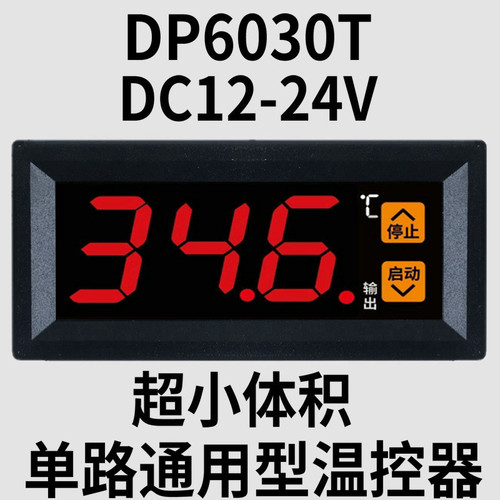 DP6030T高精度小体积微型数显温控表仪器加热制冷温度控制器开关
