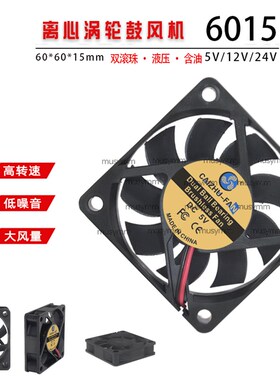 全新静音DC6015 6CM/厘米5V/12V/24V 60*60*15MM机箱直流散热风扇