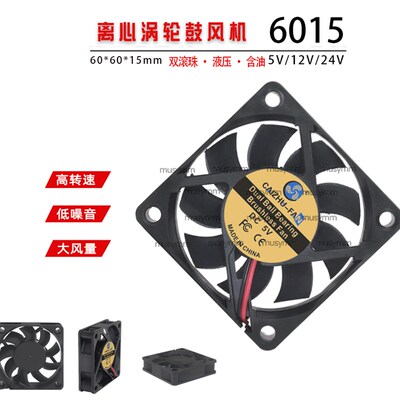 全新静音DC6015 6CM/厘米5V/12V/24V 60*60*15MM机箱直流散热风扇